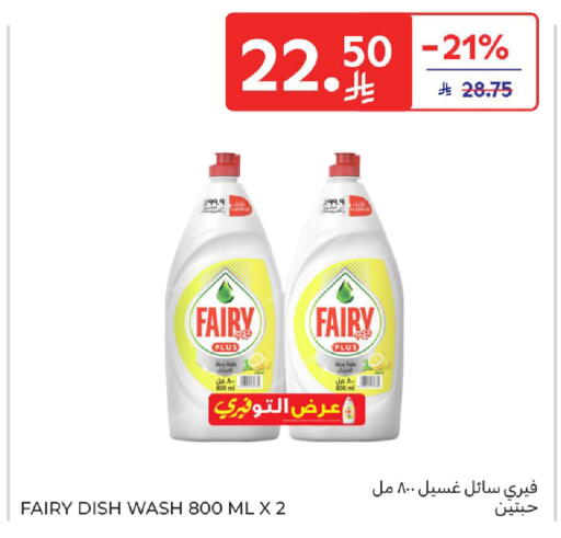 available at كارفور in مملكة العربية السعودية, السعودية, سعودية - المدينة المنورة