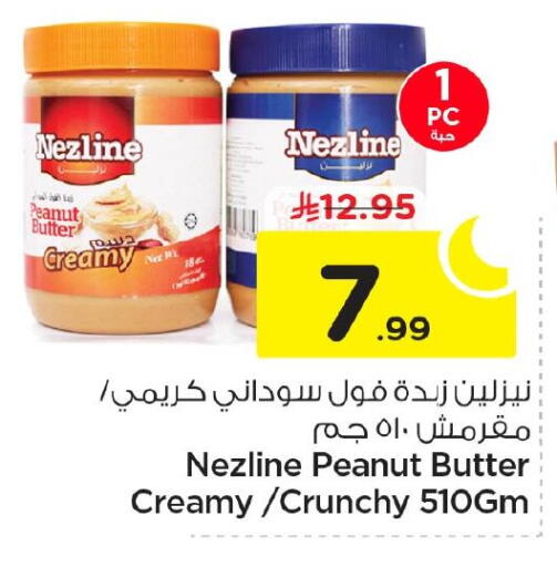 available at نستو in مملكة العربية السعودية, السعودية, سعودية - الجبيل‎