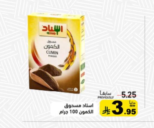 Cumin available at أسواق رامز in مملكة العربية السعودية, السعودية, سعودية - الأحساء‎