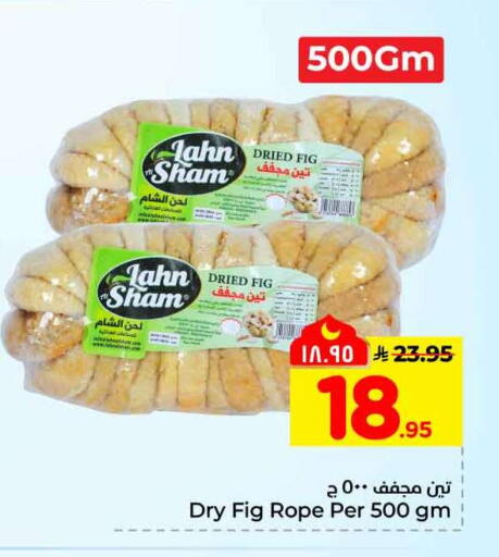 Fig available at هايبر الوفاء in مملكة العربية السعودية, السعودية, سعودية - مكة المكرمة