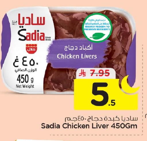 available at Nesto in KSA, Saudi Arabia, Saudi - Jubail