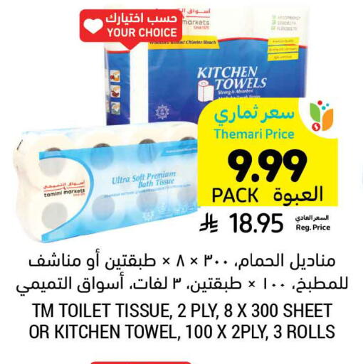 available at Tamimi Market in KSA, Saudi Arabia, Saudi - Khafji