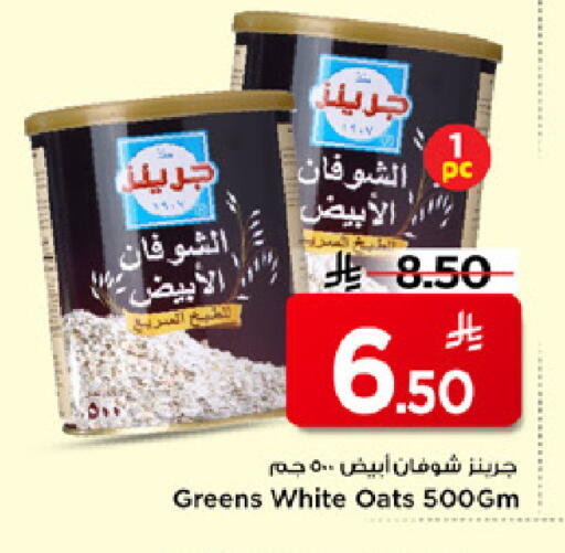 available at مارك & سيف in مملكة العربية السعودية, السعودية, سعودية - الرياض