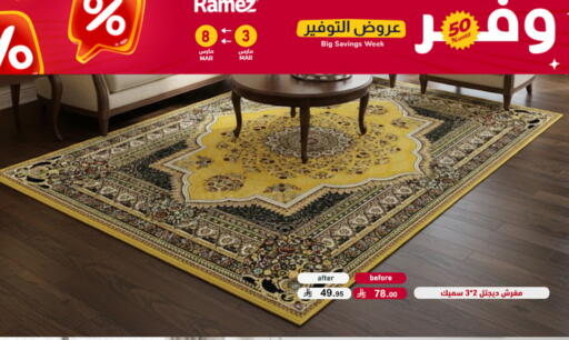 available at أسواق رامز in مملكة العربية السعودية, السعودية, سعودية - الأحساء‎