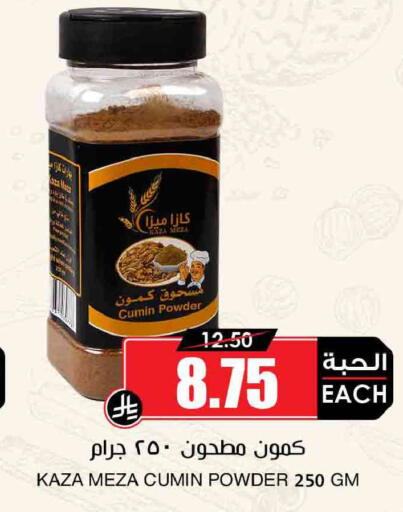 Cumin available at Prime Supermarket in KSA, Saudi Arabia, Saudi - Al Majmaah