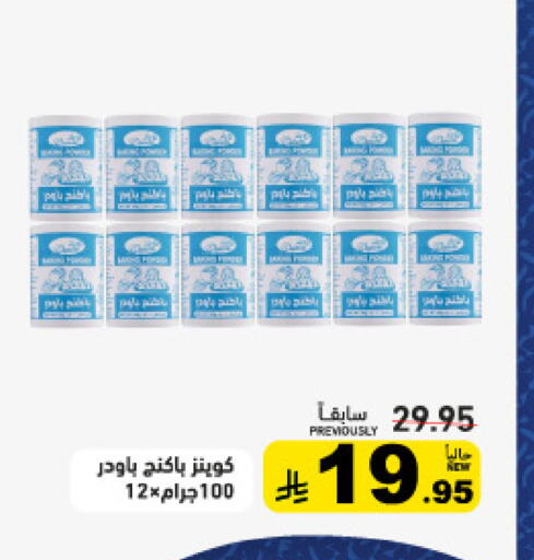 available at أسواق رامز in مملكة العربية السعودية, السعودية, سعودية - الأحساء‎