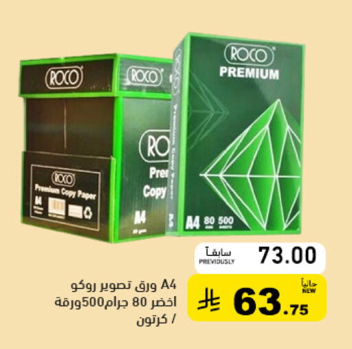 available at أسواق رامز in مملكة العربية السعودية, السعودية, سعودية - حفر الباطن
