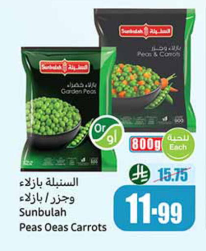 Peas available at أسواق عبد الله العثيم in مملكة العربية السعودية, السعودية, سعودية - الدوادمي
