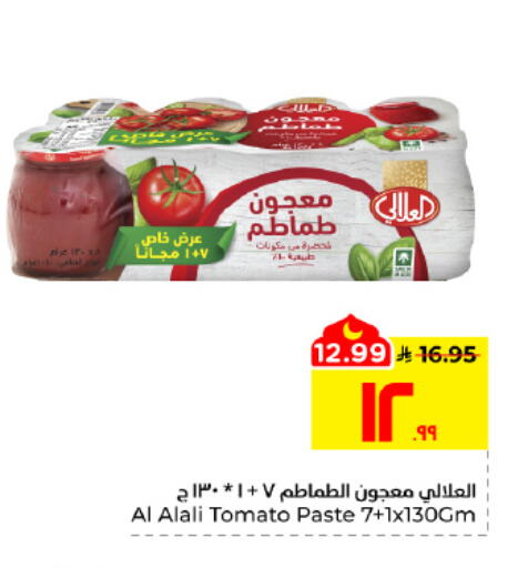 Tomato available at Hyper Al Wafa in KSA, Saudi Arabia, Saudi - Al Hasa