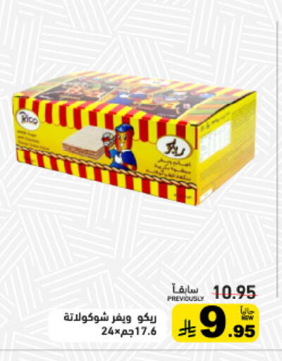 available at أسواق رامز in مملكة العربية السعودية, السعودية, سعودية - الأحساء‎