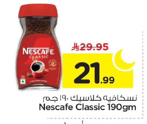available at نستو in مملكة العربية السعودية, السعودية, سعودية - الأحساء‎