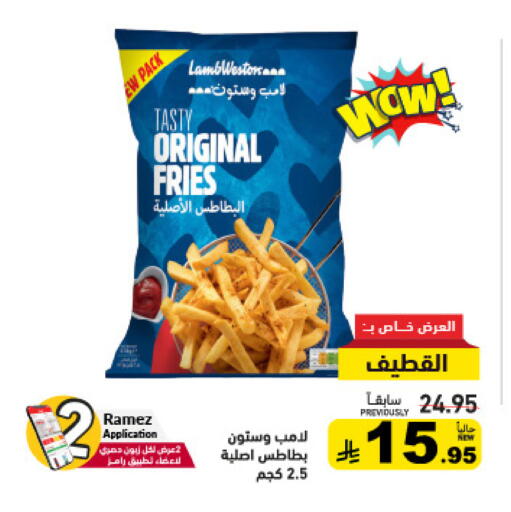 available at أسواق رامز in مملكة العربية السعودية, السعودية, سعودية - الأحساء‎