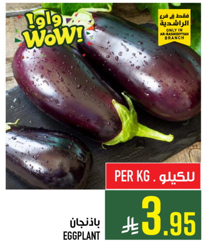 Eggplant available at Abraj Hypermarket in KSA, Saudi Arabia, Saudi - Mecca