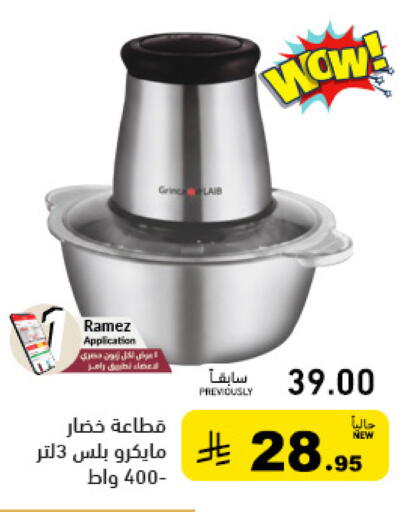 available at أسواق رامز in مملكة العربية السعودية, السعودية, سعودية - الأحساء‎