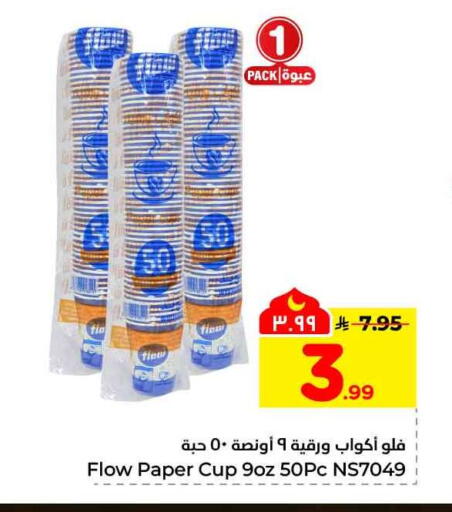 available at هايبر الوفاء in مملكة العربية السعودية, السعودية, سعودية - مكة المكرمة