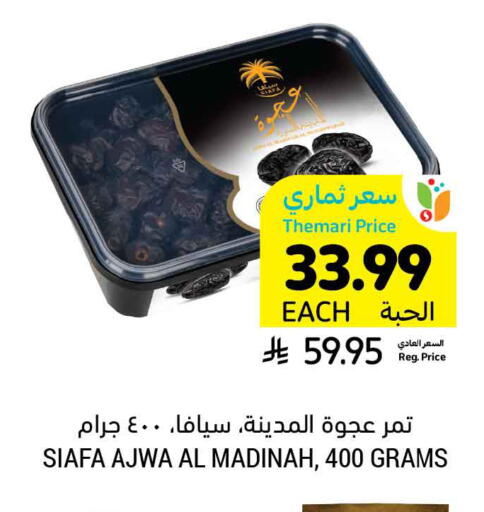 available at Tamimi Market in KSA, Saudi Arabia, Saudi - Riyadh