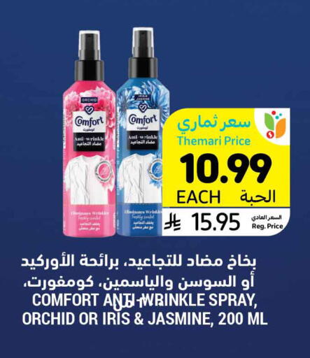 available at Tamimi Market in KSA, Saudi Arabia, Saudi - Ar Rass