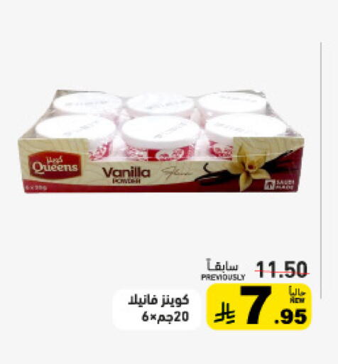 Vanilla available at أسواق رامز in مملكة العربية السعودية, السعودية, سعودية - الأحساء‎
