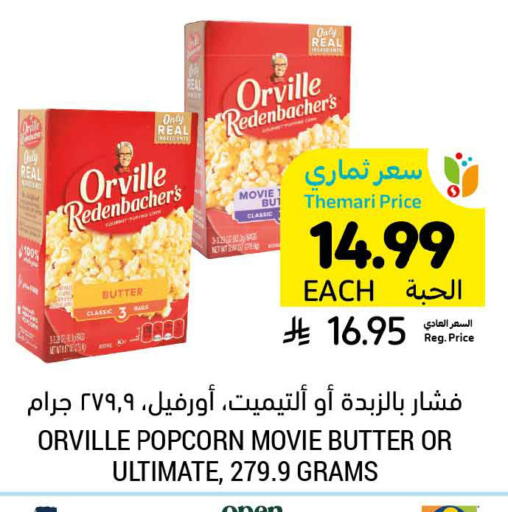 available at Tamimi Market in KSA, Saudi Arabia, Saudi - Unayzah