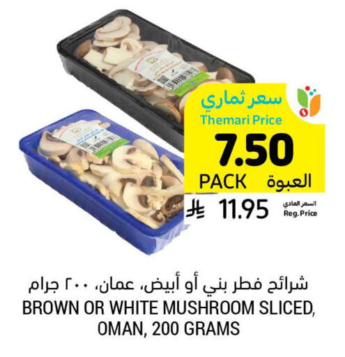 Mushroom from Oman available at Tamimi Market in KSA, Saudi Arabia, Saudi - Jubail