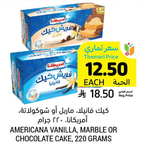 Vanilla available at أسواق التميمي in مملكة العربية السعودية, السعودية, سعودية - الخفجي