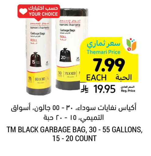 available at Tamimi Market in KSA, Saudi Arabia, Saudi - Khafji