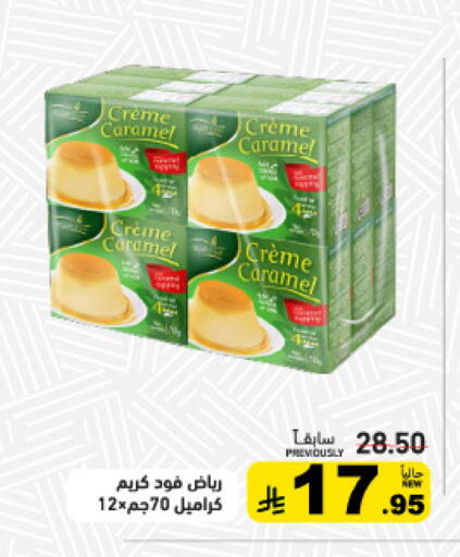 available at أسواق رامز in مملكة العربية السعودية, السعودية, سعودية - الأحساء‎