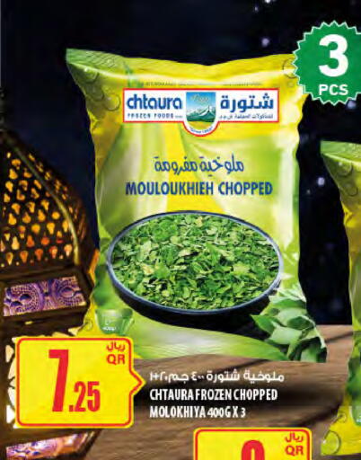 available at شركة الميرة للمواد الاستهلاكية in قطر - الضعاين