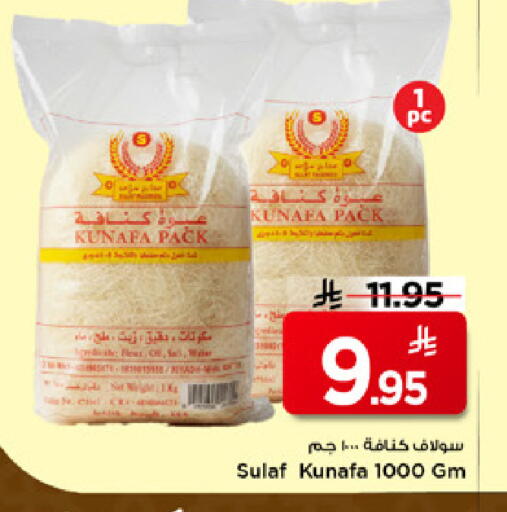 available at مارك & سيف in مملكة العربية السعودية, السعودية, سعودية - الأحساء‎