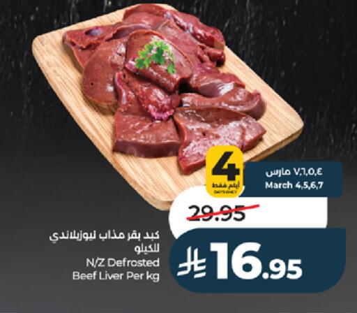 available at LULU Hypermarket in KSA, Saudi Arabia, Saudi - Tabuk