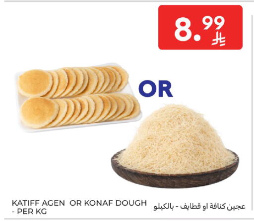 available at كارفور in مملكة العربية السعودية, السعودية, سعودية - جدة