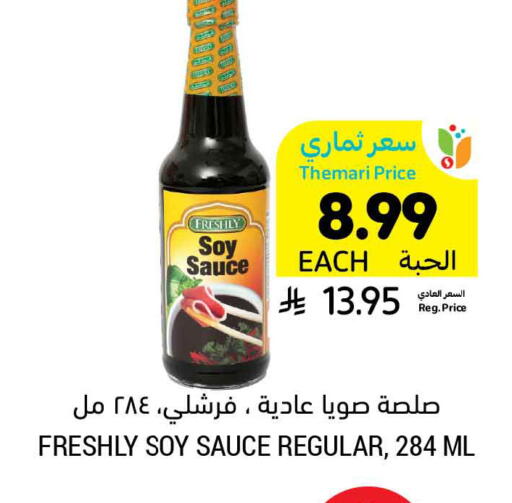 available at Tamimi Market in KSA, Saudi Arabia, Saudi - Khafji