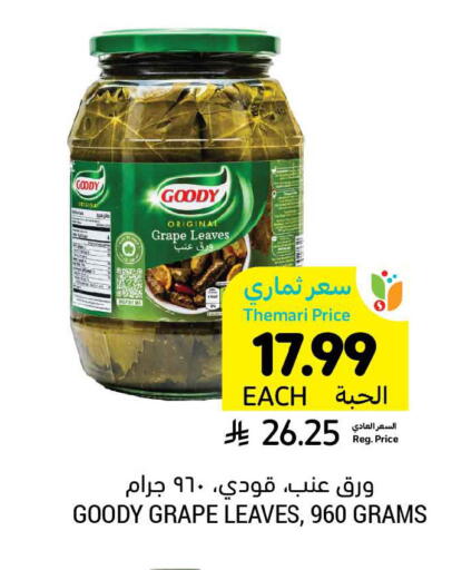 available at أسواق التميمي in مملكة العربية السعودية, السعودية, سعودية - الأحساء‎