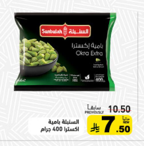 Okra available at أسواق رامز in مملكة العربية السعودية, السعودية, سعودية - الأحساء‎