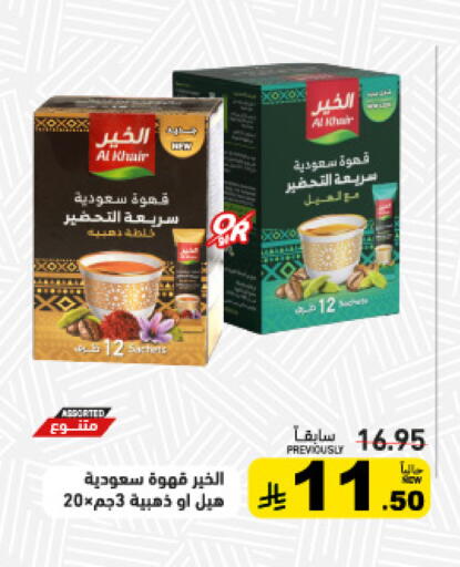 available at Aswaq Ramez in KSA, Saudi Arabia, Saudi - Qatif