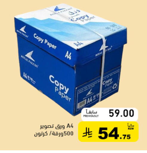 available at أسواق رامز in مملكة العربية السعودية, السعودية, سعودية - الأحساء‎