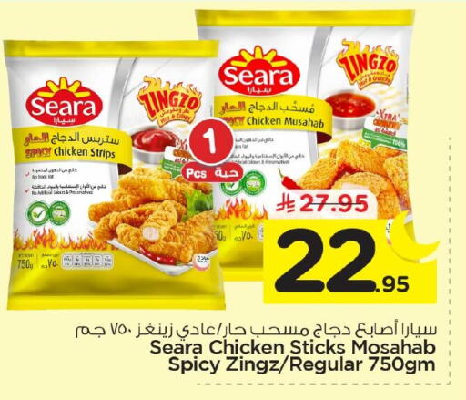 available at نستو in مملكة العربية السعودية, السعودية, سعودية - الأحساء‎