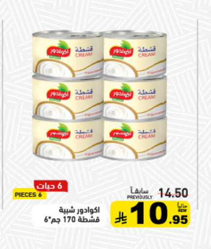 available at أسواق رامز in مملكة العربية السعودية, السعودية, سعودية - القطيف‎