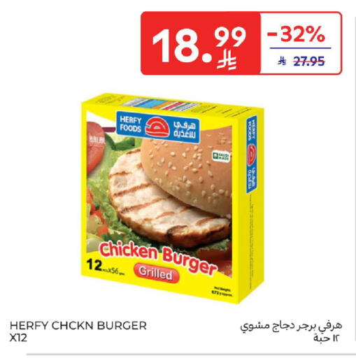 available at كارفور in مملكة العربية السعودية, السعودية, سعودية - سكاكا