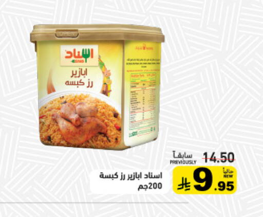 available at أسواق رامز in مملكة العربية السعودية, السعودية, سعودية - الأحساء‎