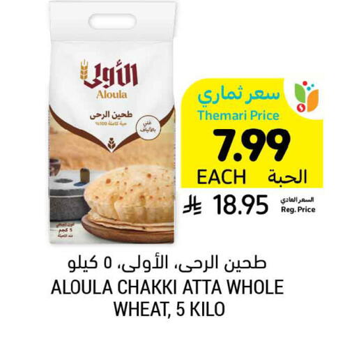 available at Tamimi Market in KSA, Saudi Arabia, Saudi - Saihat