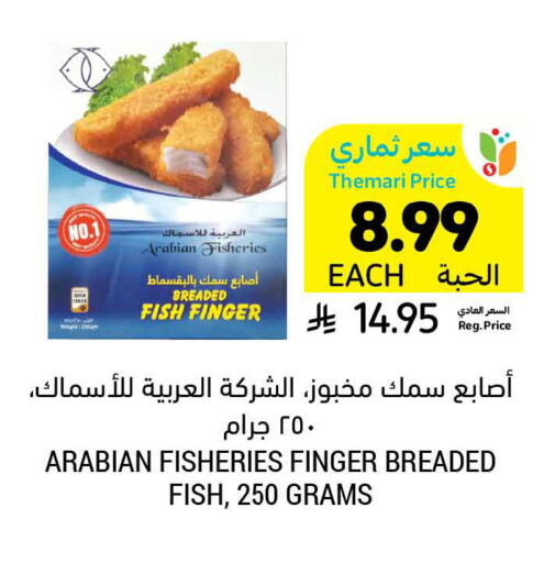 available at أسواق التميمي in مملكة العربية السعودية, السعودية, سعودية - حفر الباطن