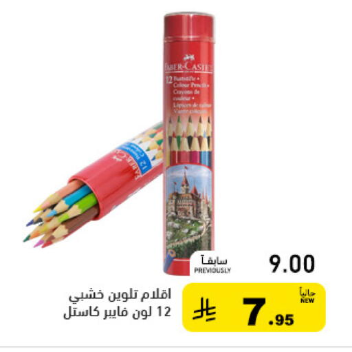 available at أسواق رامز in مملكة العربية السعودية, السعودية, سعودية - الأحساء‎
