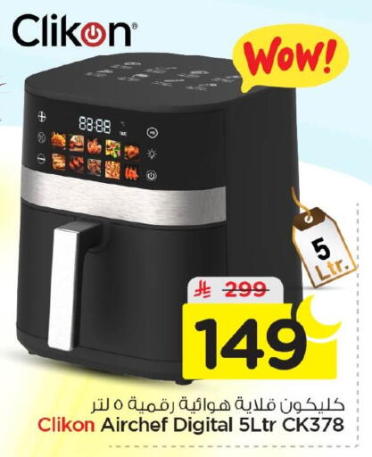 available at Nesto in KSA, Saudi Arabia, Saudi - Al Khobar