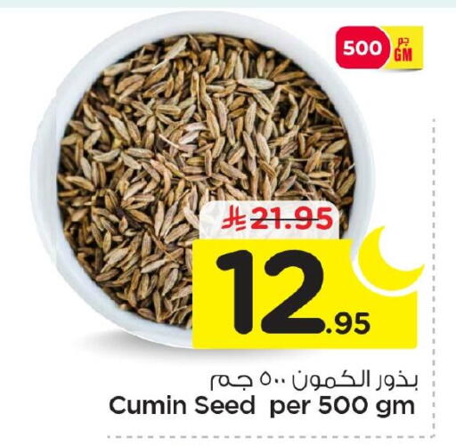 Cumin available at نستو in مملكة العربية السعودية, السعودية, سعودية - الأحساء‎