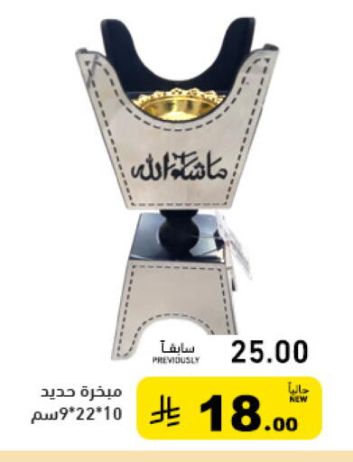 available at أسواق رامز in مملكة العربية السعودية, السعودية, سعودية - الأحساء‎