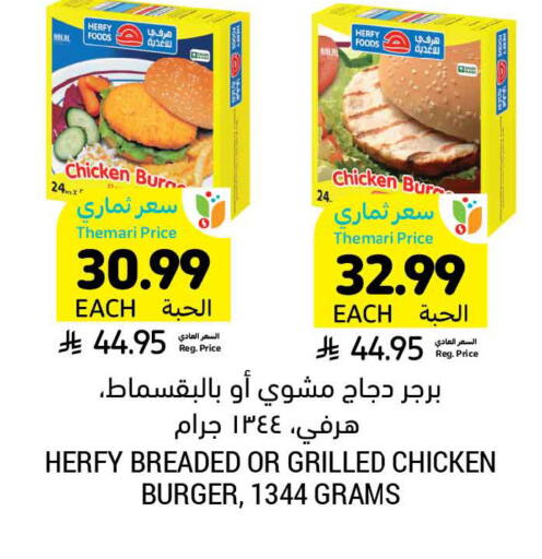 available at أسواق التميمي in مملكة العربية السعودية, السعودية, سعودية - الرس