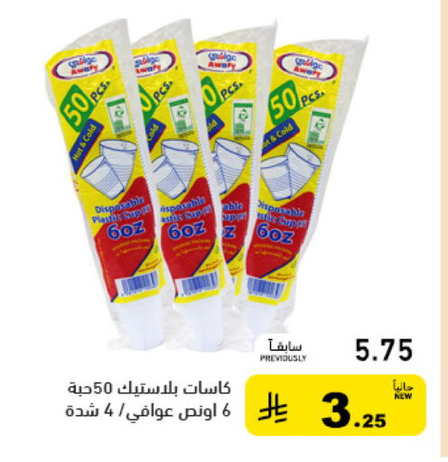 available at أسواق رامز in مملكة العربية السعودية, السعودية, سعودية - الأحساء‎