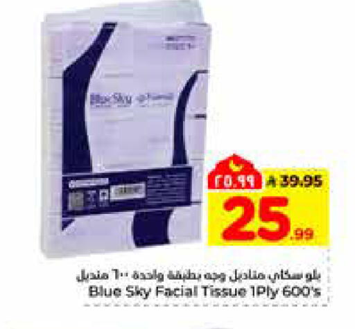 available at هايبر الوفاء in مملكة العربية السعودية, السعودية, سعودية - الرياض