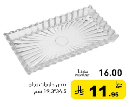 available at أسواق رامز in مملكة العربية السعودية, السعودية, سعودية - الأحساء‎